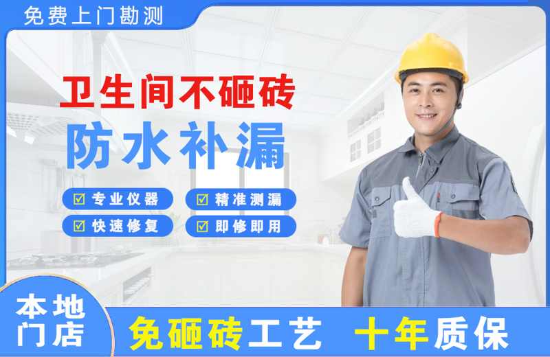 杭锦后旗卫生间不砸砖修补漏水
